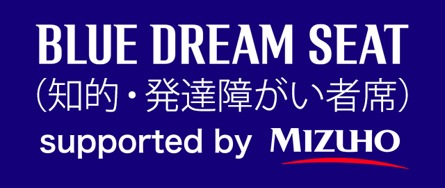 BLUE DREAM SEAT（知的・発達障がい者席）supported by MIZUHO（別ウィンドウで開く）
