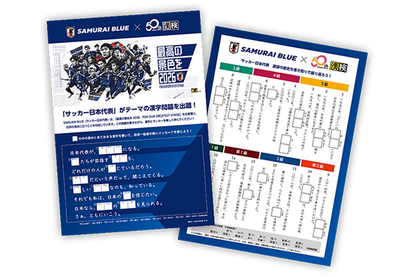 「SAMURAI BLUE漢字検定」プリント