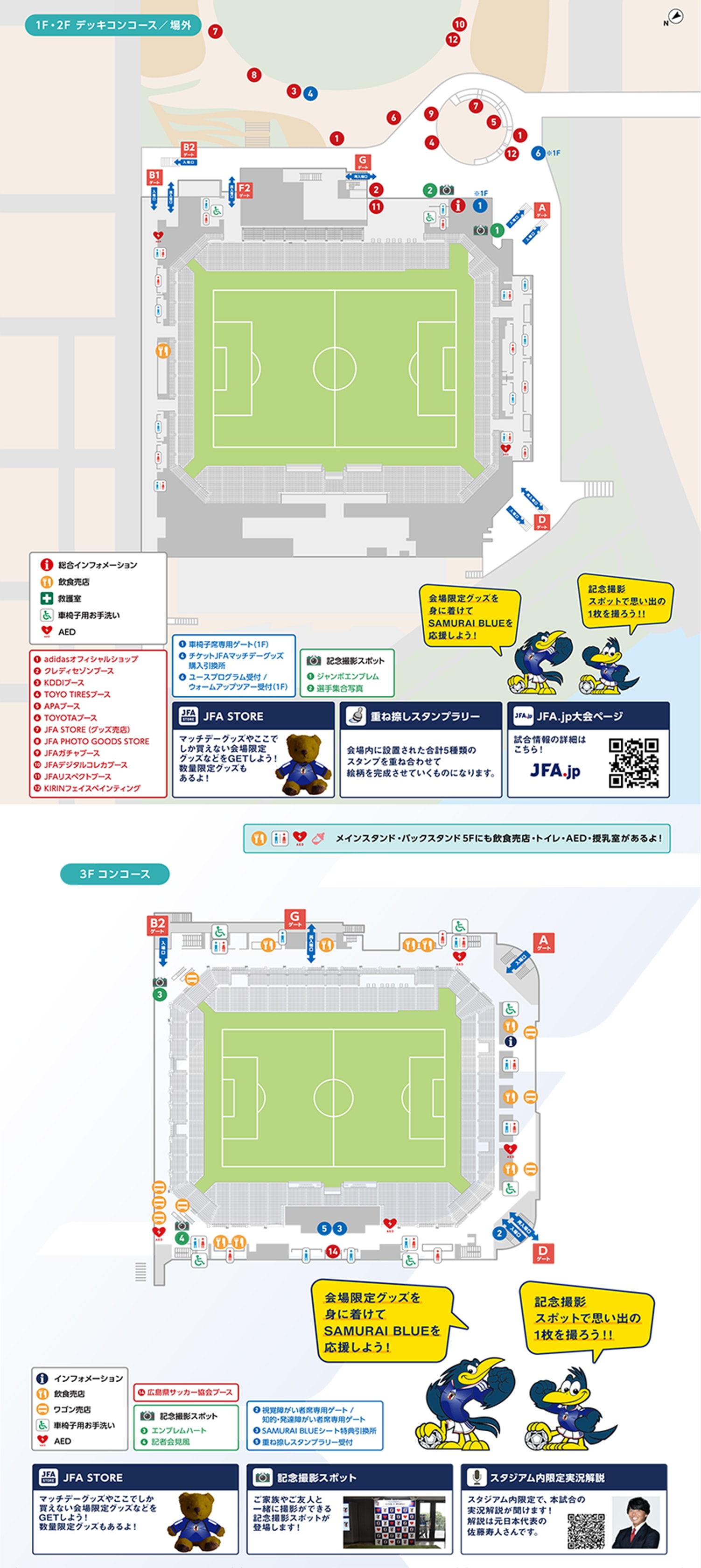 スタジアムマップ