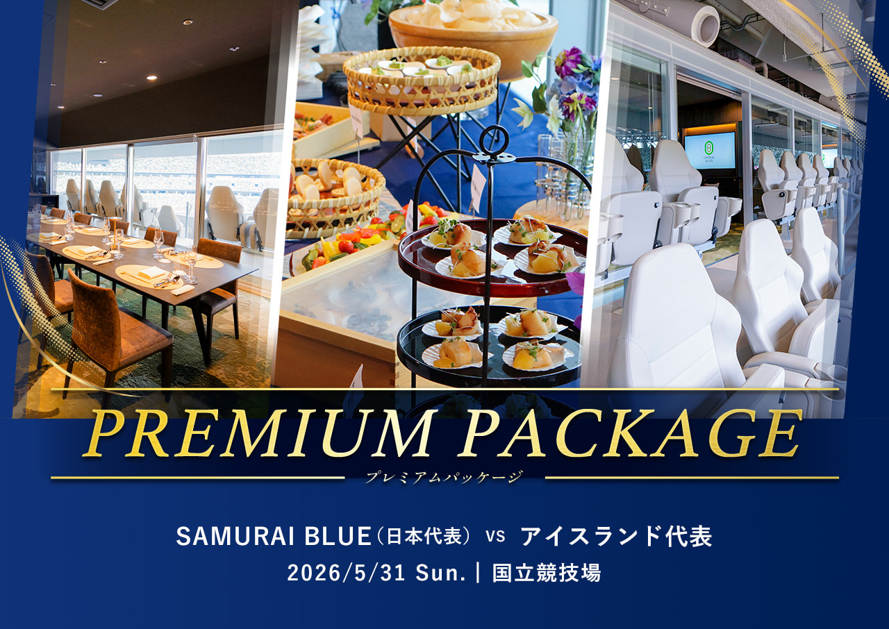 PREMIUM PACKAGE SAMURAI BLUE（日本代表）対　アイスランド代表［2026/5/31 Sun.|国立競技場］