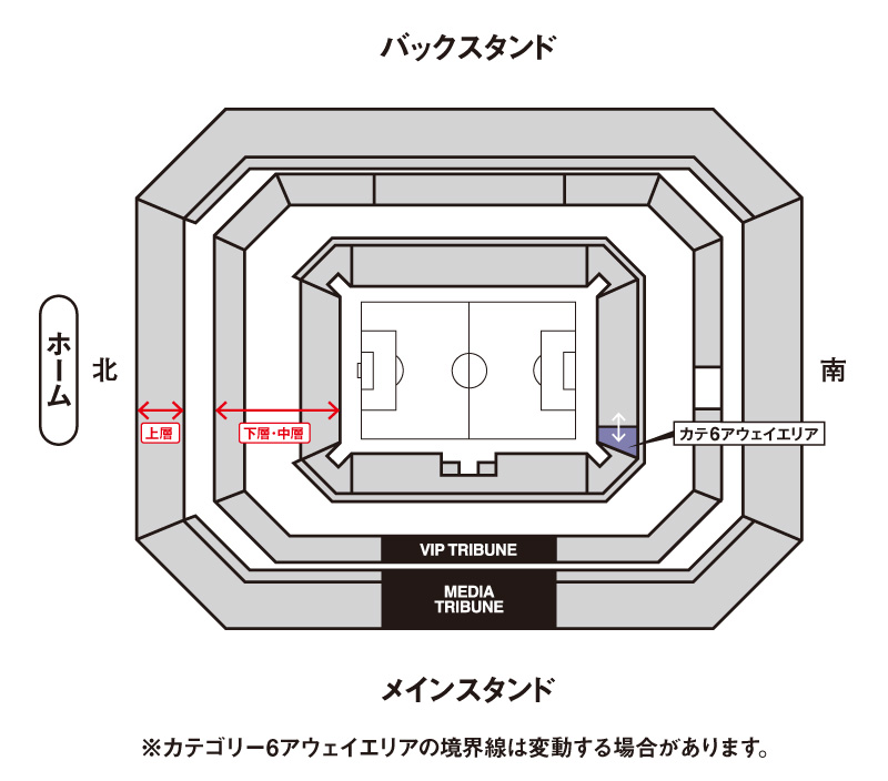 カテゴリー6アウェイエリア座席図