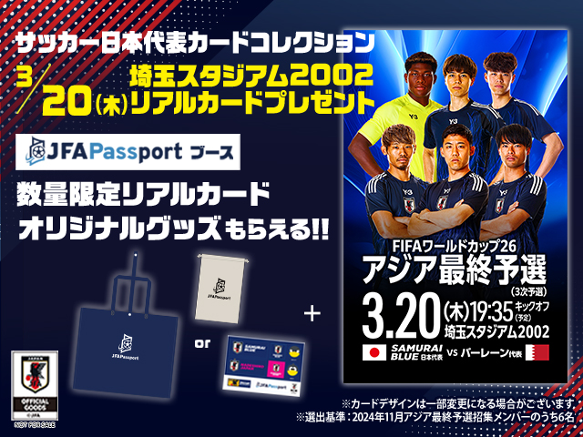 JFA Passport ブース