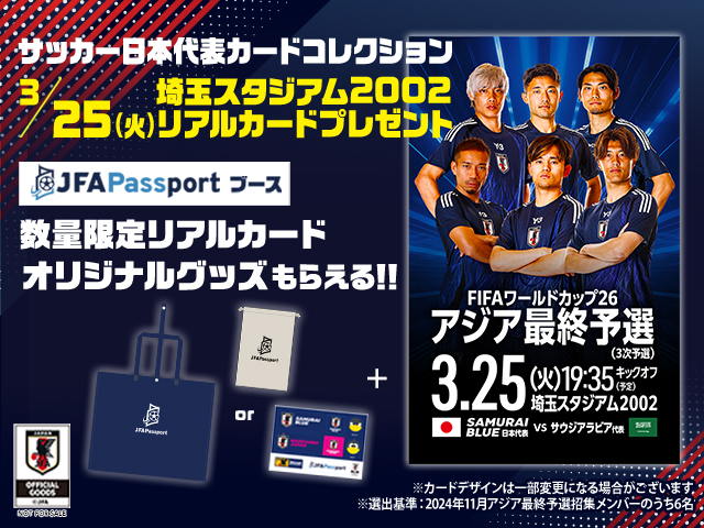 JFA Passport ブース