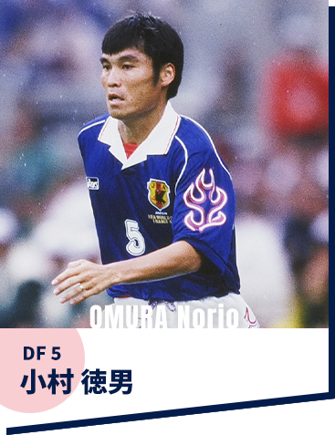 小村 徳男