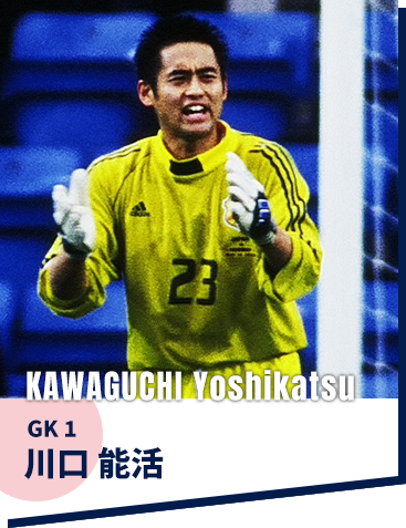 川口 能活