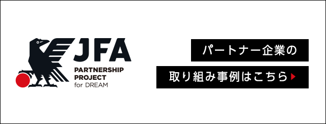 パートナー企業の取り組み事例はこちら