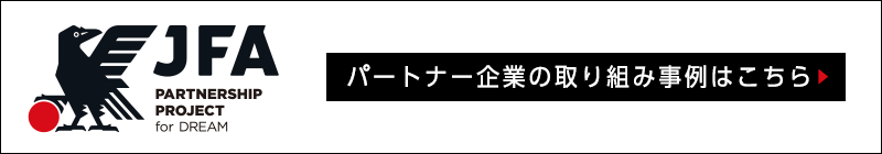 パートナー企業の取り組み事例はこちら