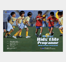 キッズエリート リーフレット