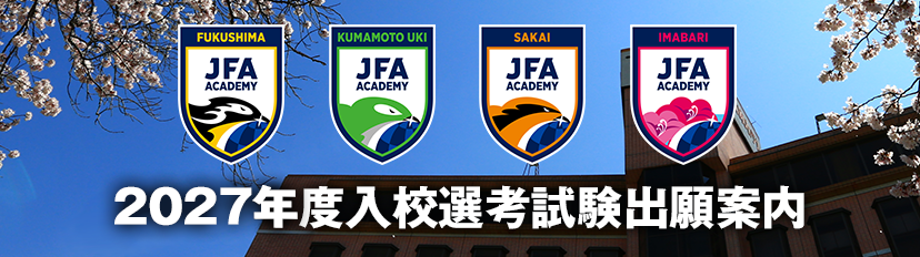 2021年度入校選考試験出願案内